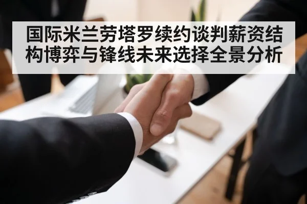 football contract negotiation