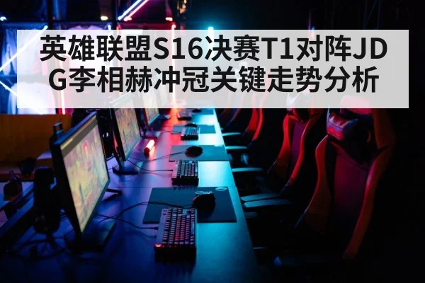 esports arena
